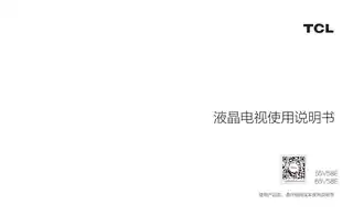 TCL 55V58E 65V58E